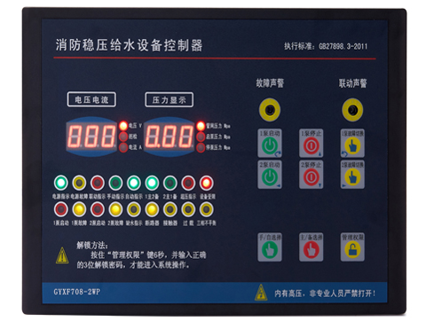 GYXF708-2WP（一用一備增壓、穩壓控制器）