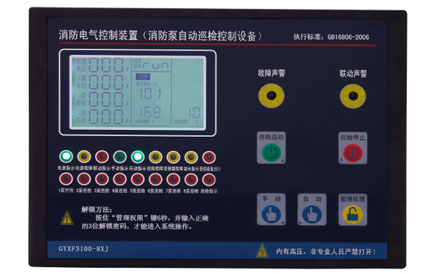 消防巡檢控制器，為消防泵自動巡檢控制設備保駕護航