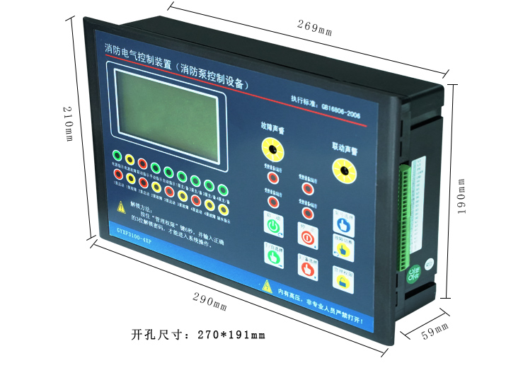 二用二備消防泵控制器.jpg