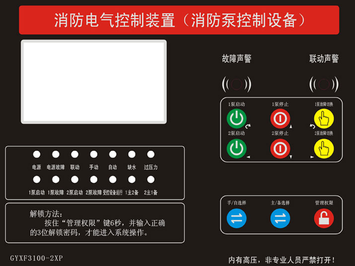 消防泵控制器怎么調試？