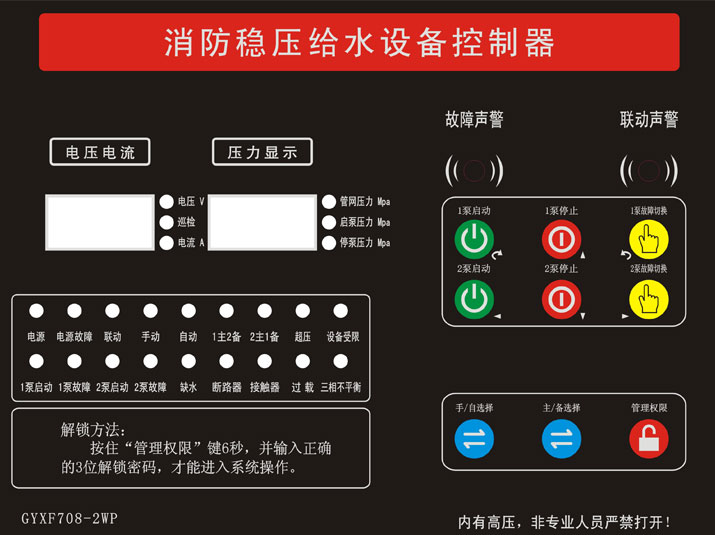 穩壓給水設備控制器接線圖